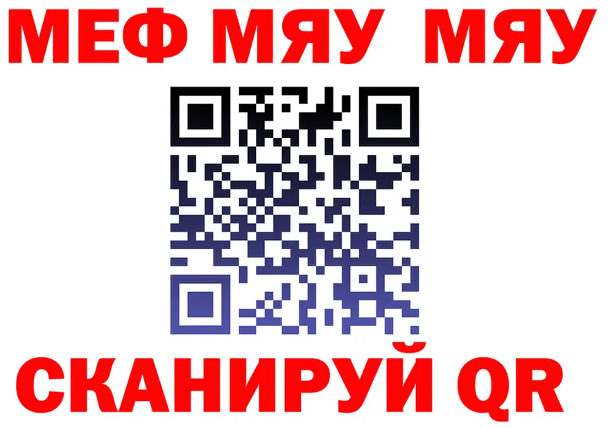 МЯУ-МЯУ мука рабочий сайт shop mega Большой Камень